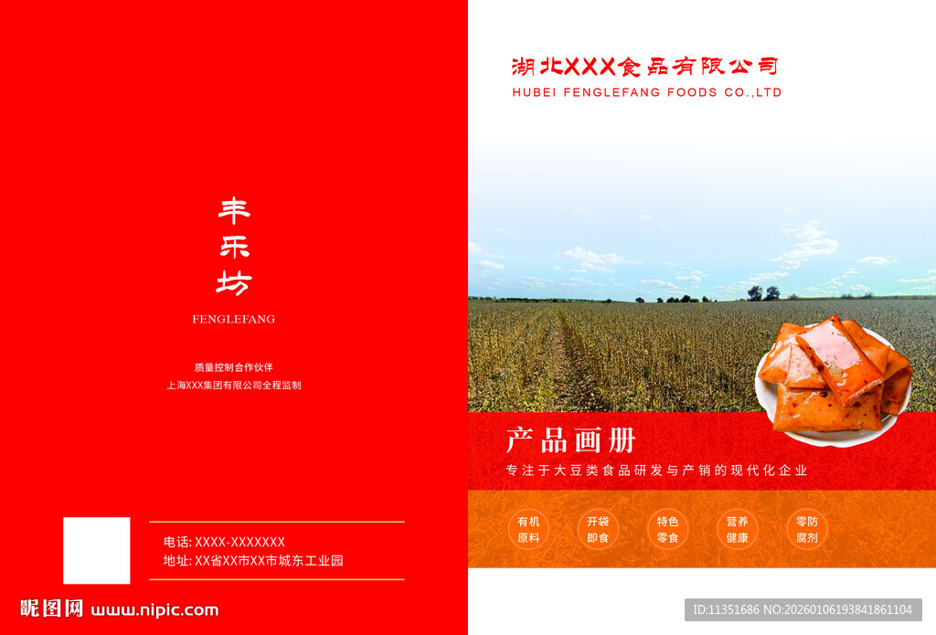 农业科技产品宣传手册