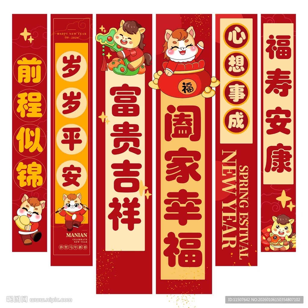 马年条幅