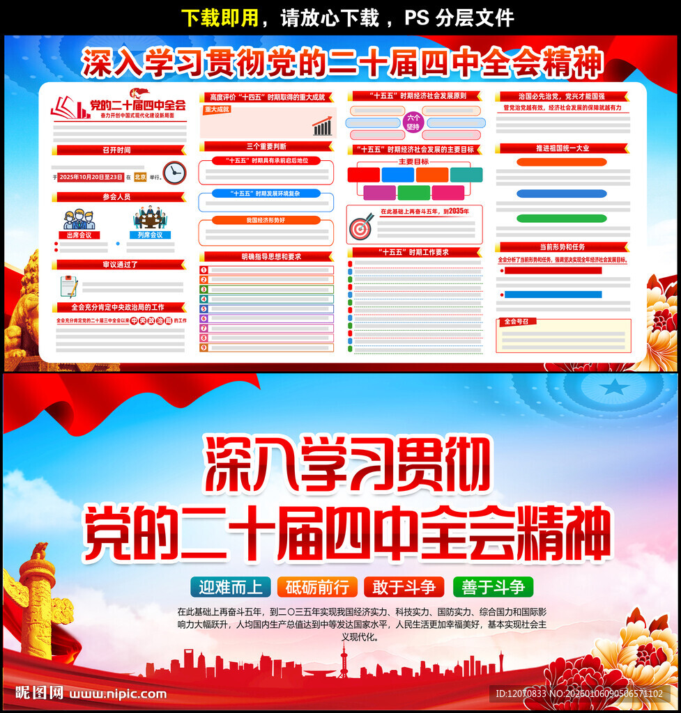 二十届四中全会