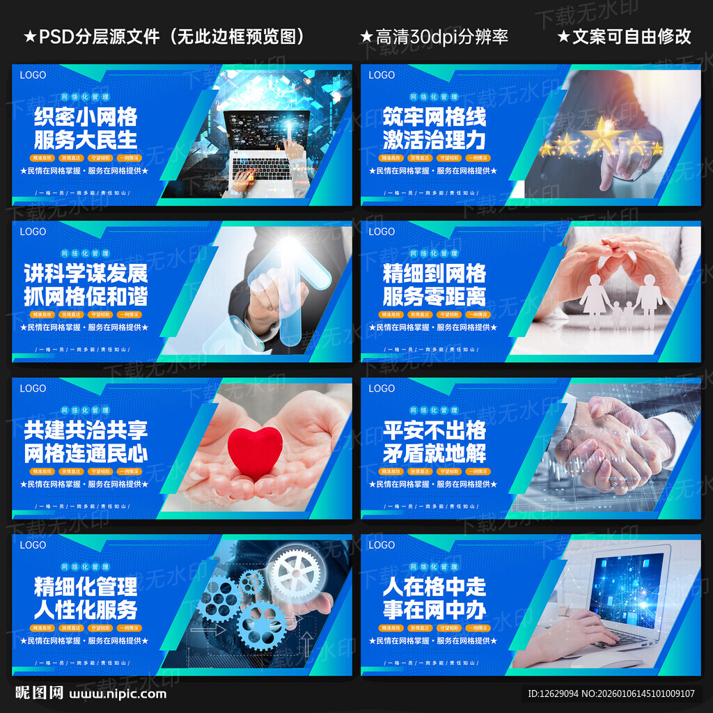 网格化管理展板