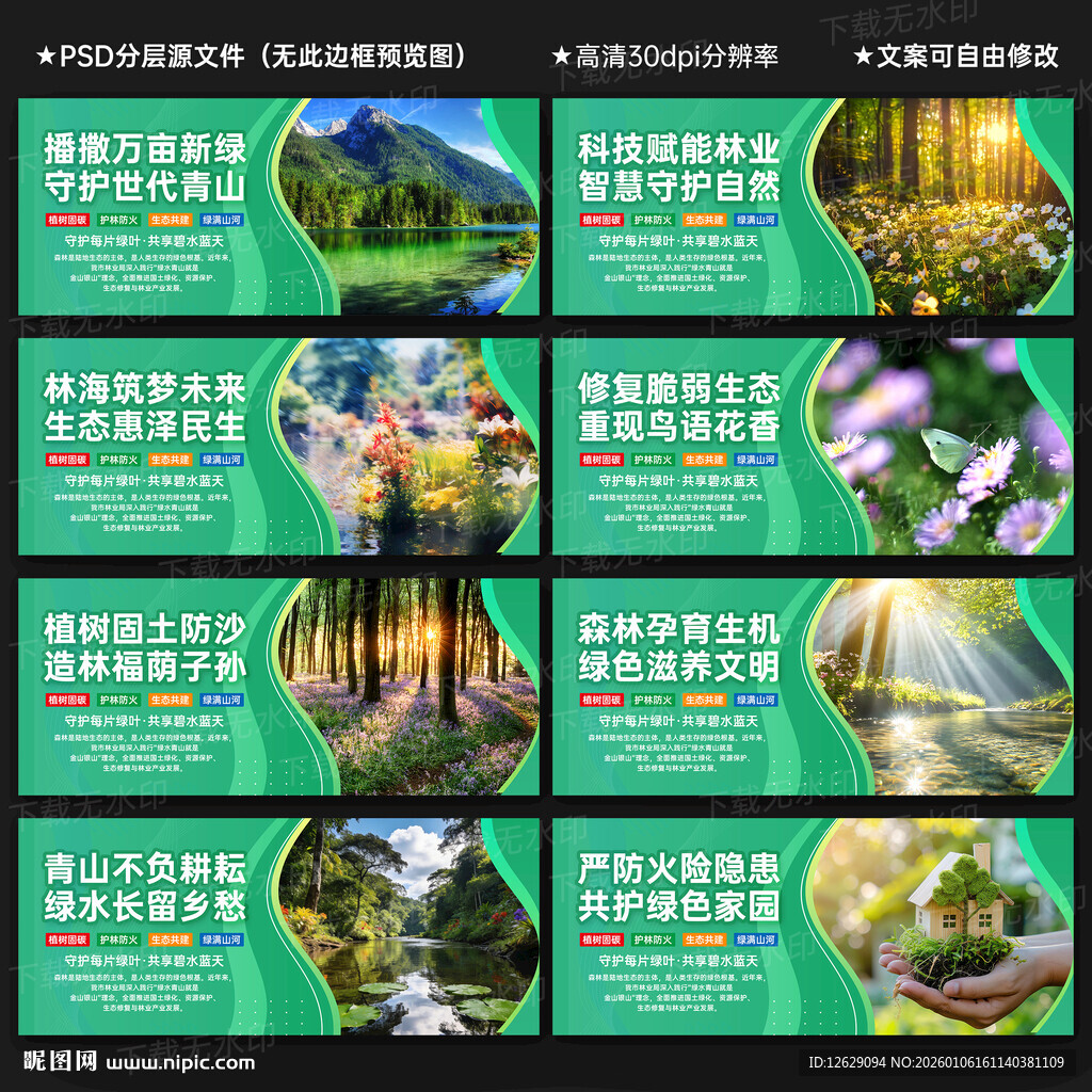 林业局宣传展板