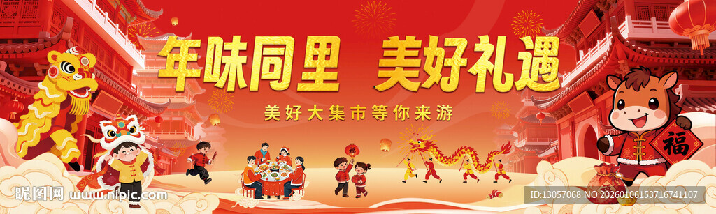 年货节画面