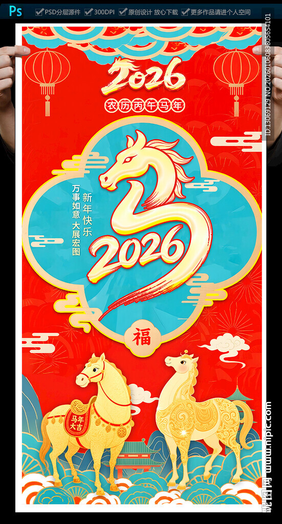 2026马年海报