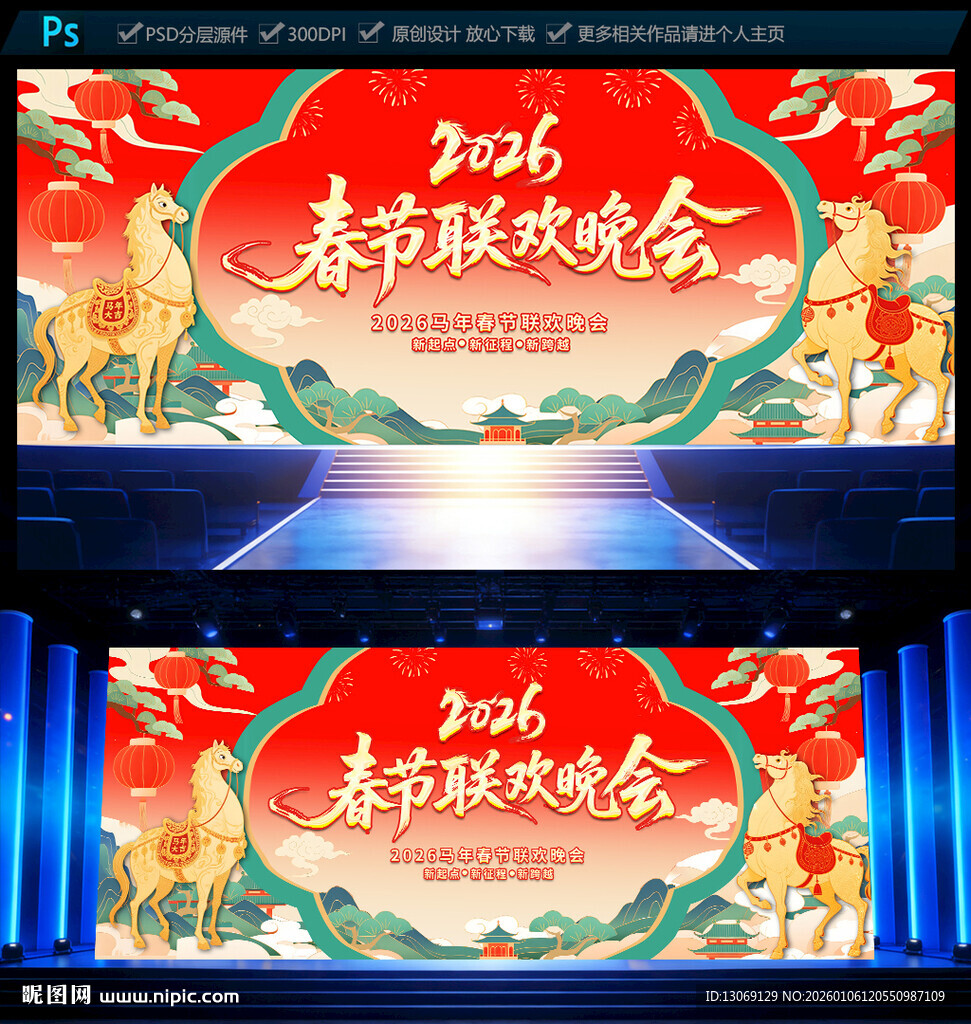 2026马年春节联欢晚会