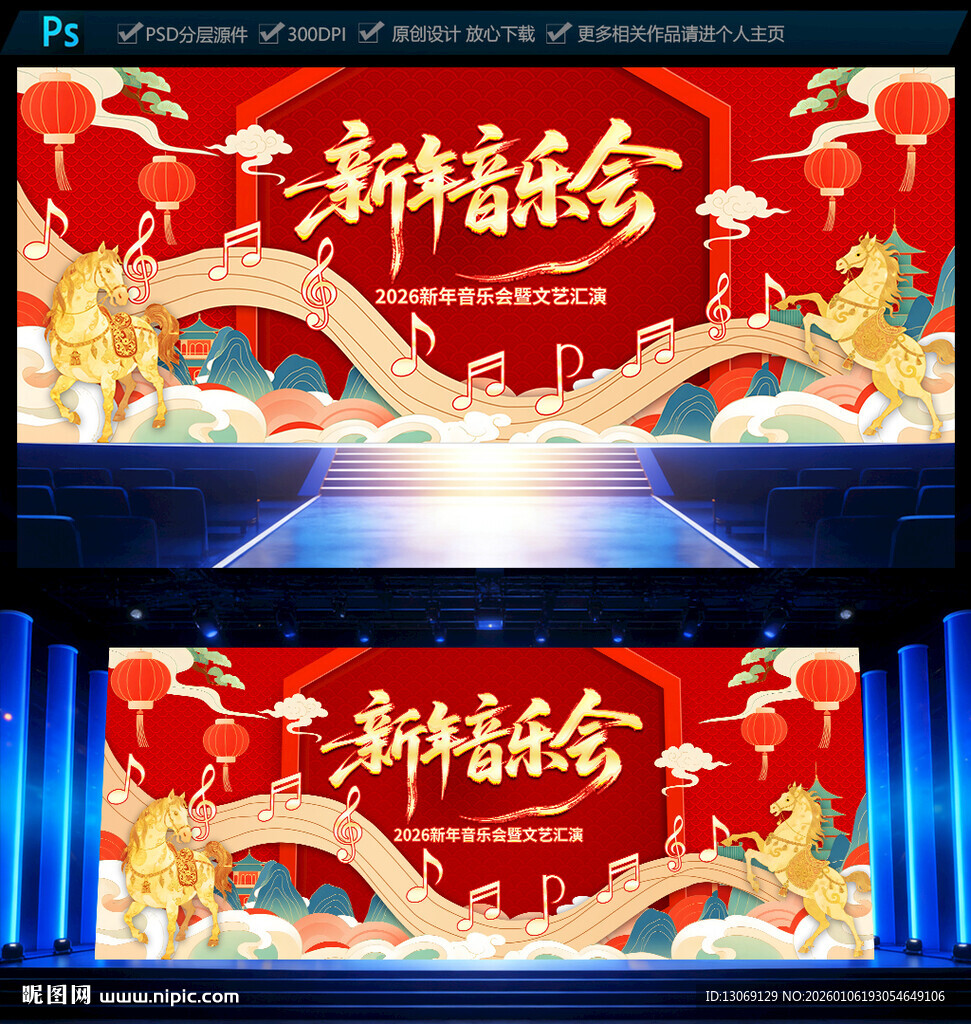 2026新年音乐会
