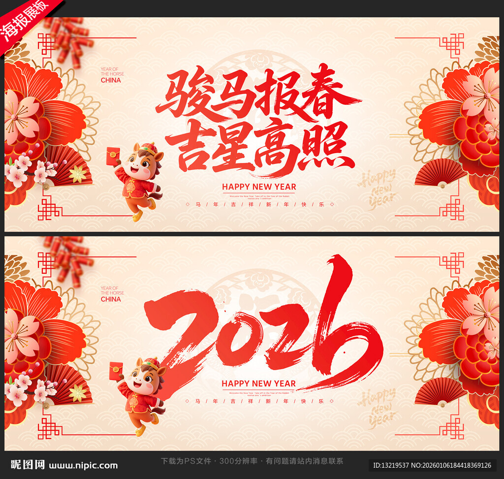 马年海报