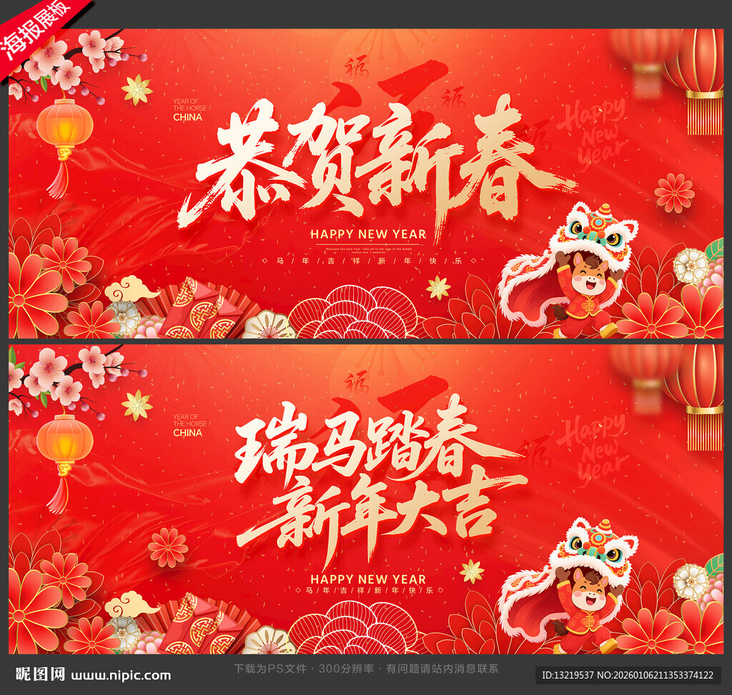 新年海报