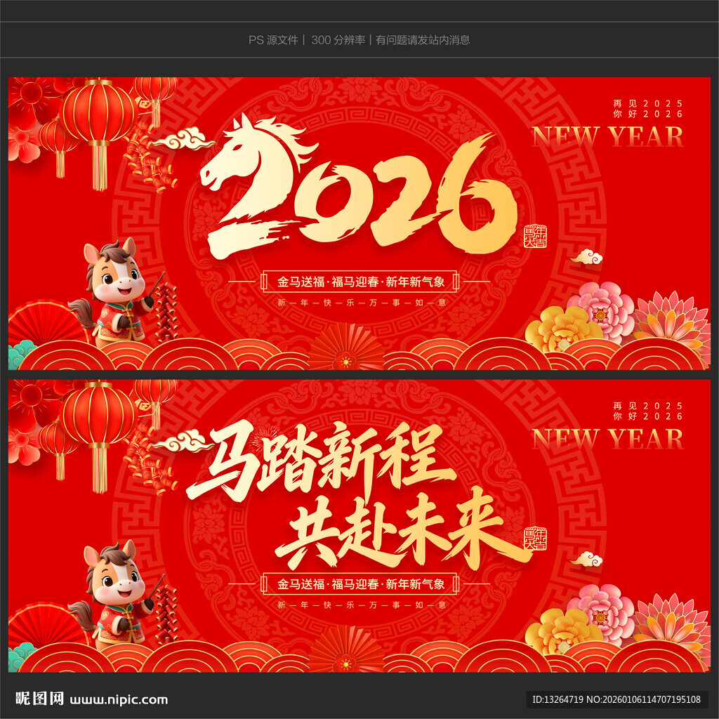 马年展板