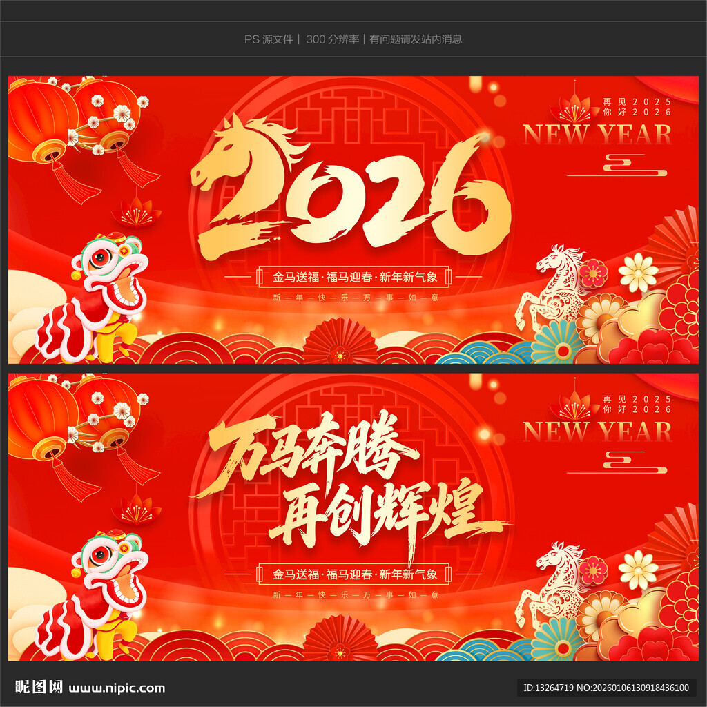 2026新年