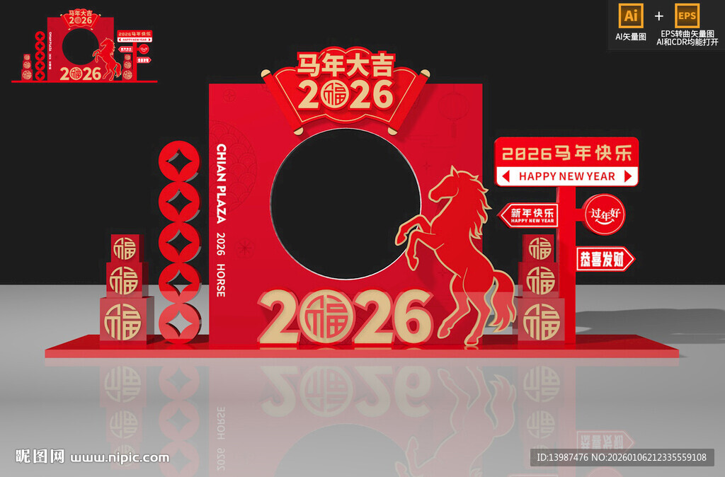 2026马年新年美陈