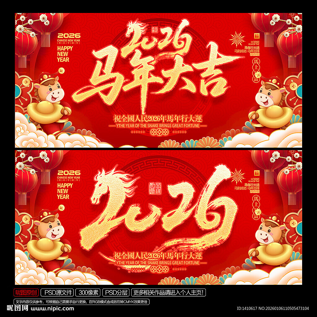 2026马年大吉