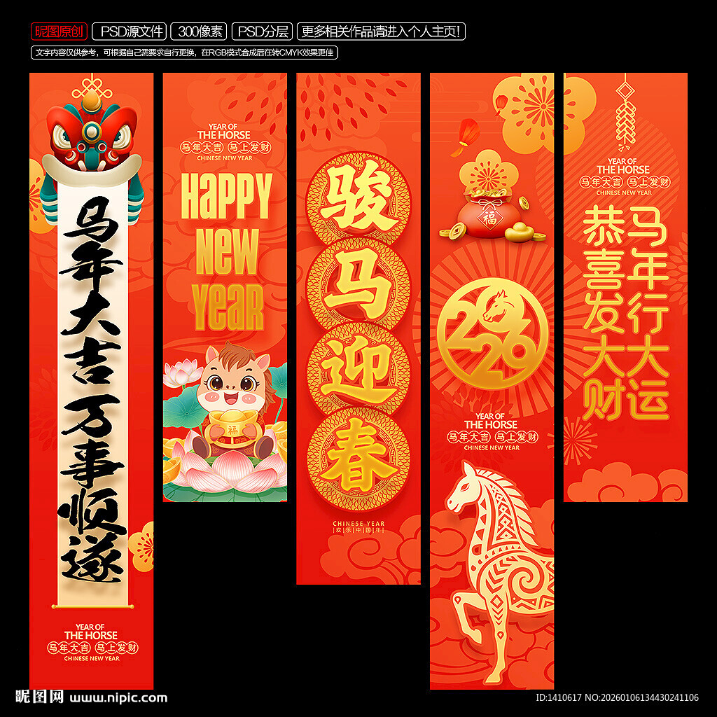 新年吊旗