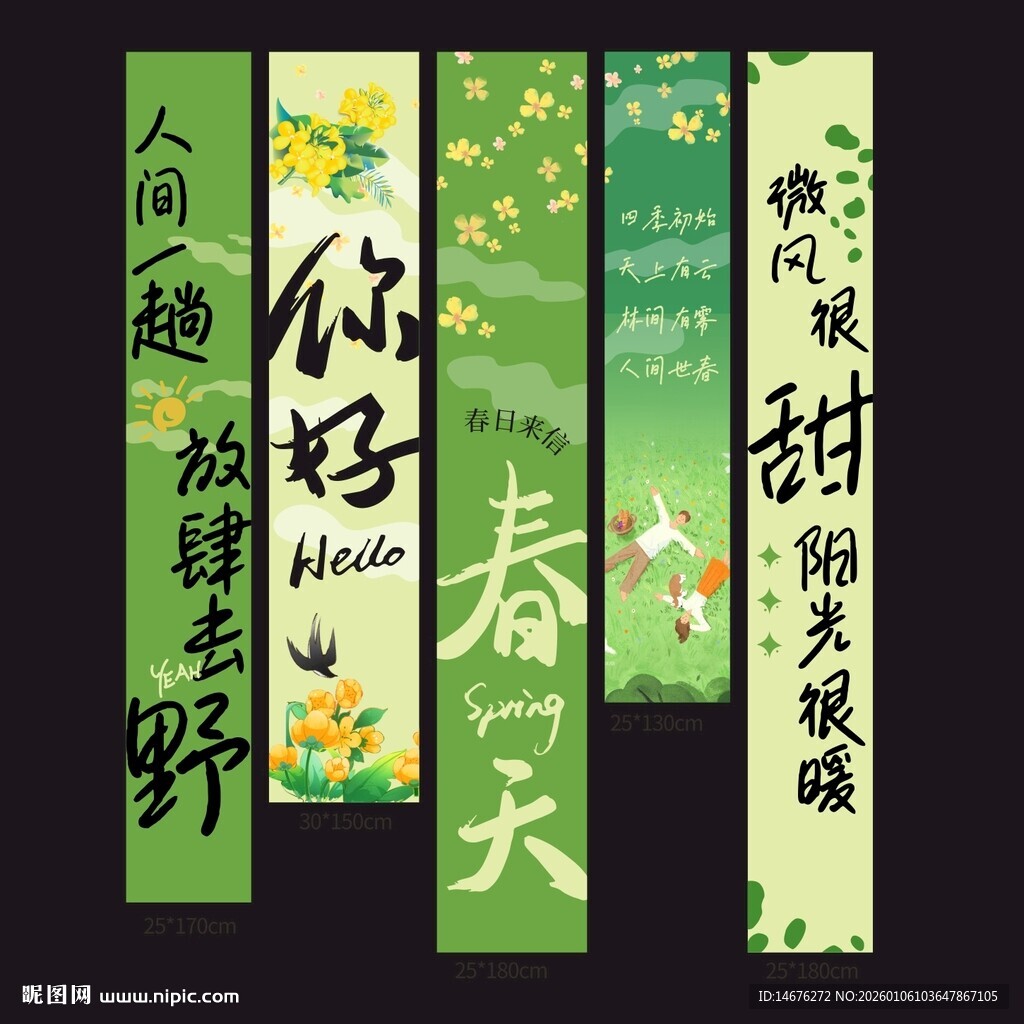 春日露营氛围感挂布