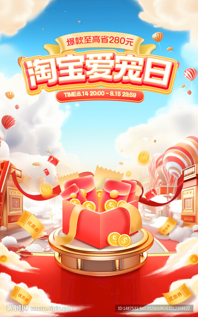 淘宝爱宠日活动海报模版