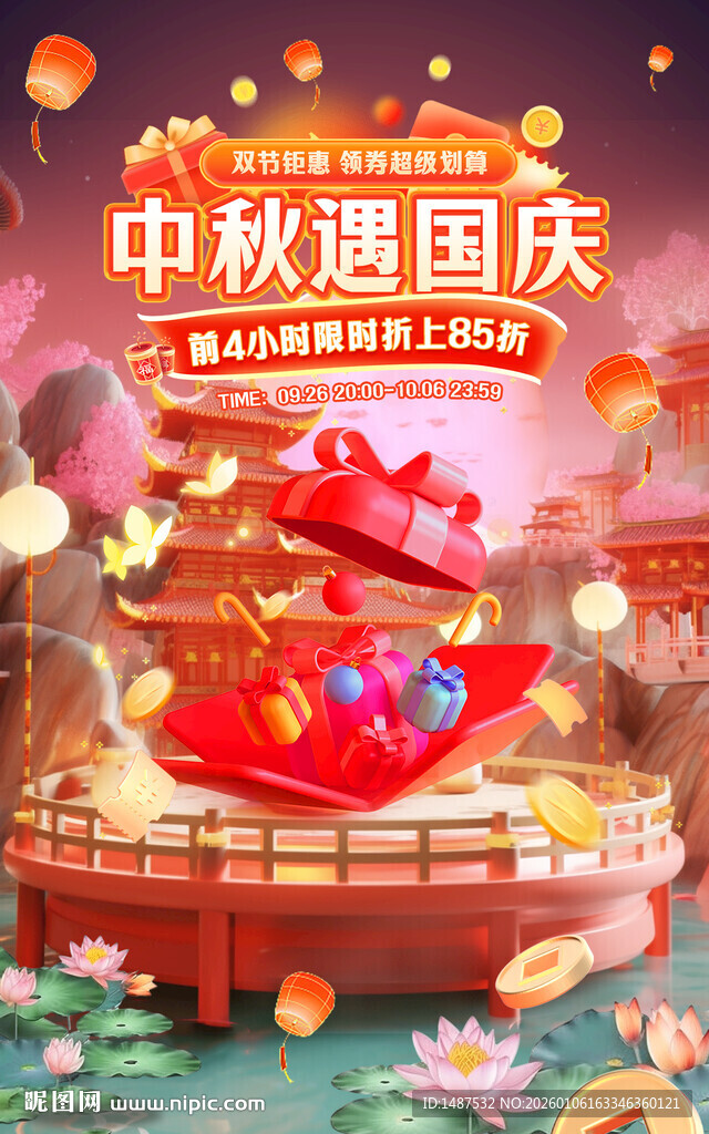 中秋国庆节海报模版