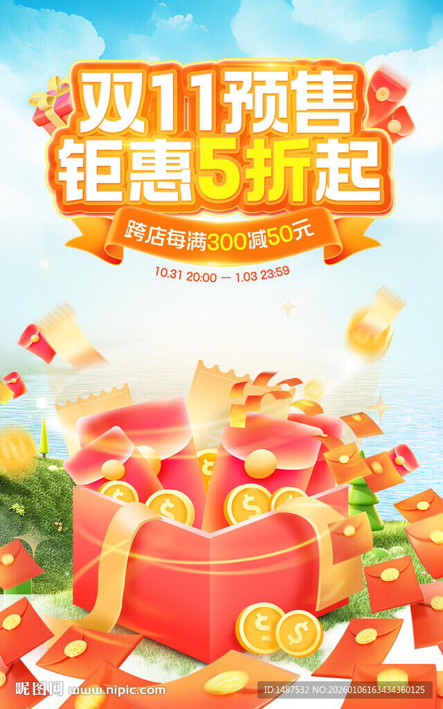 双11预售海报模版