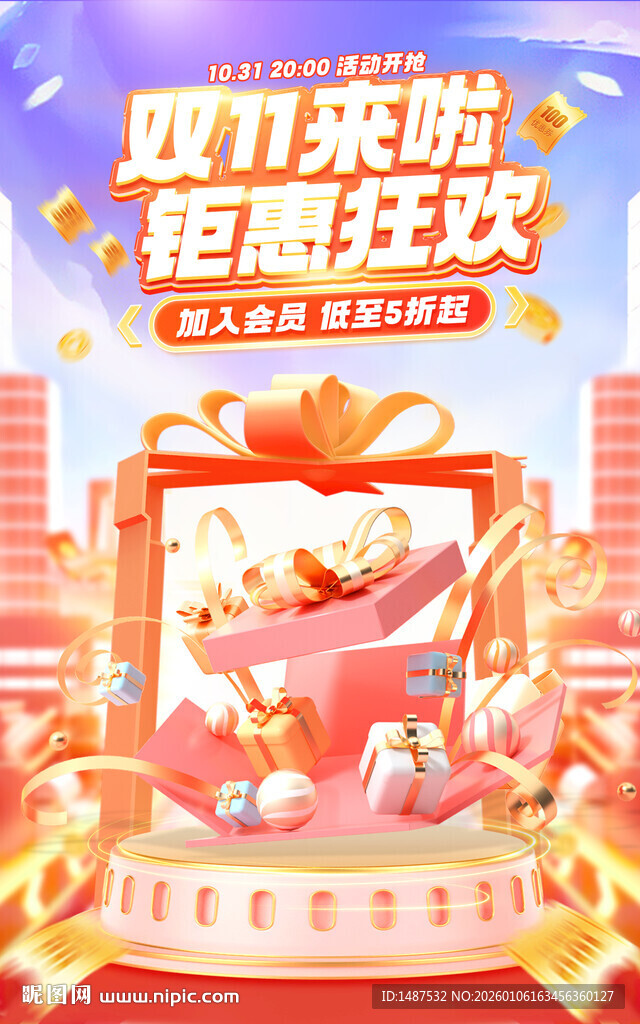 双11海报模版