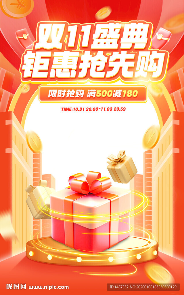 双11盛典海报模版