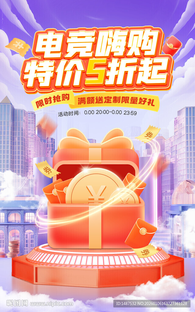 电竞嗨购海报模版