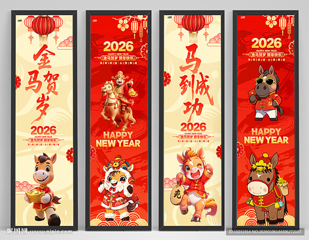 马年新春对联装饰图