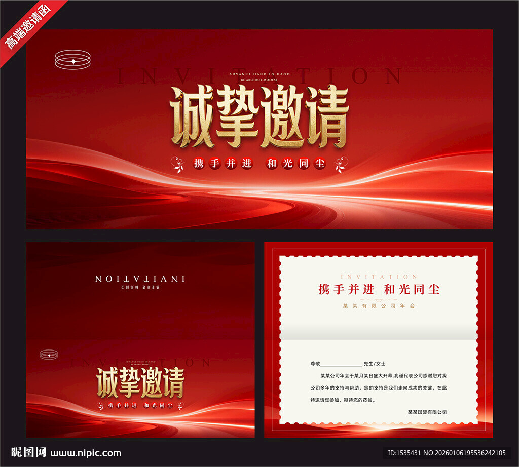 红色大气诚挚邀请函模板