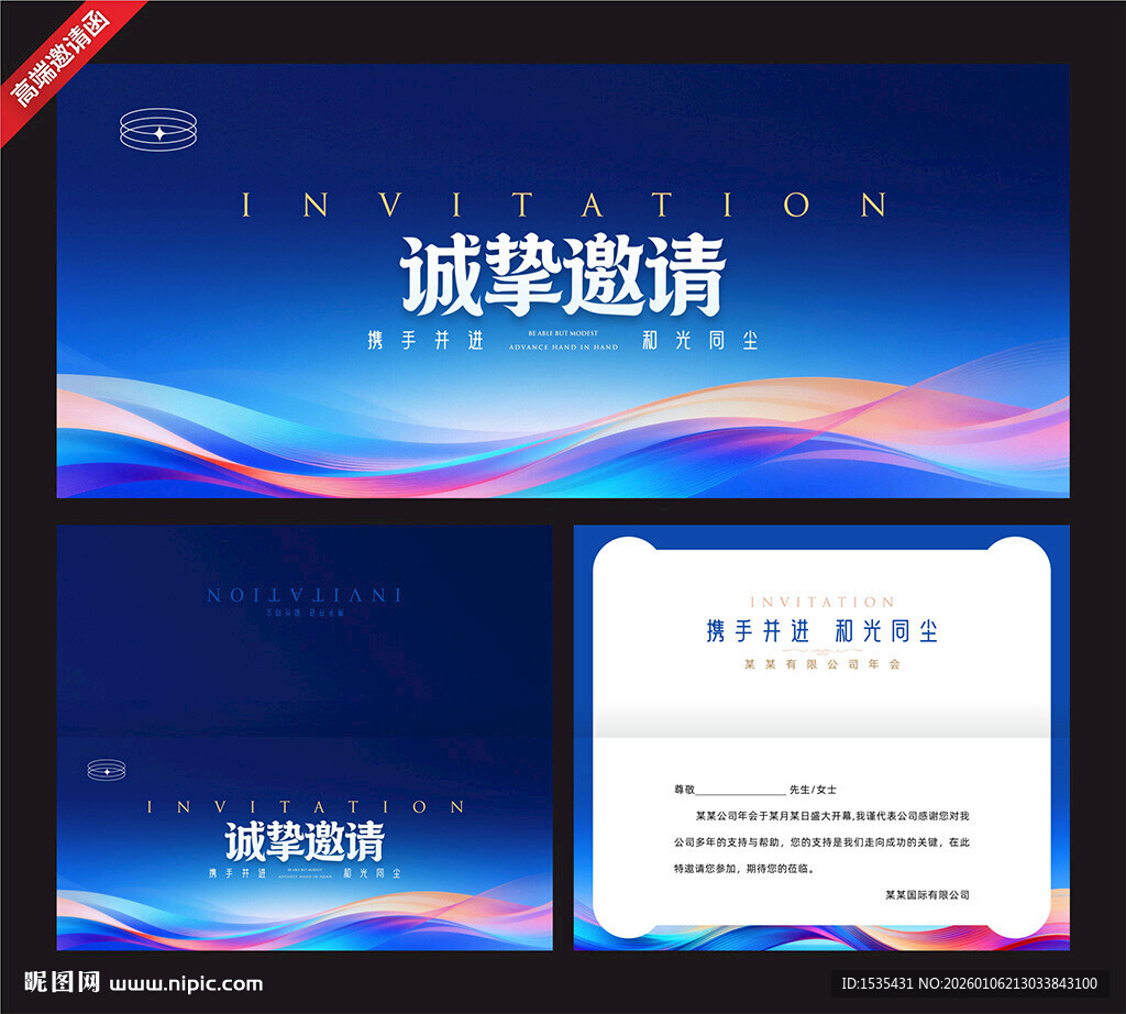 蓝色渐变商务邀请函模板