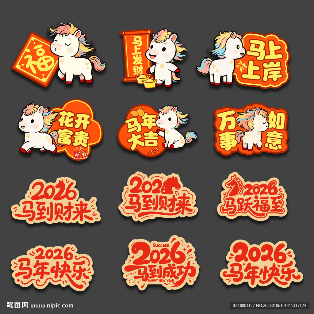 新年马年手举牌