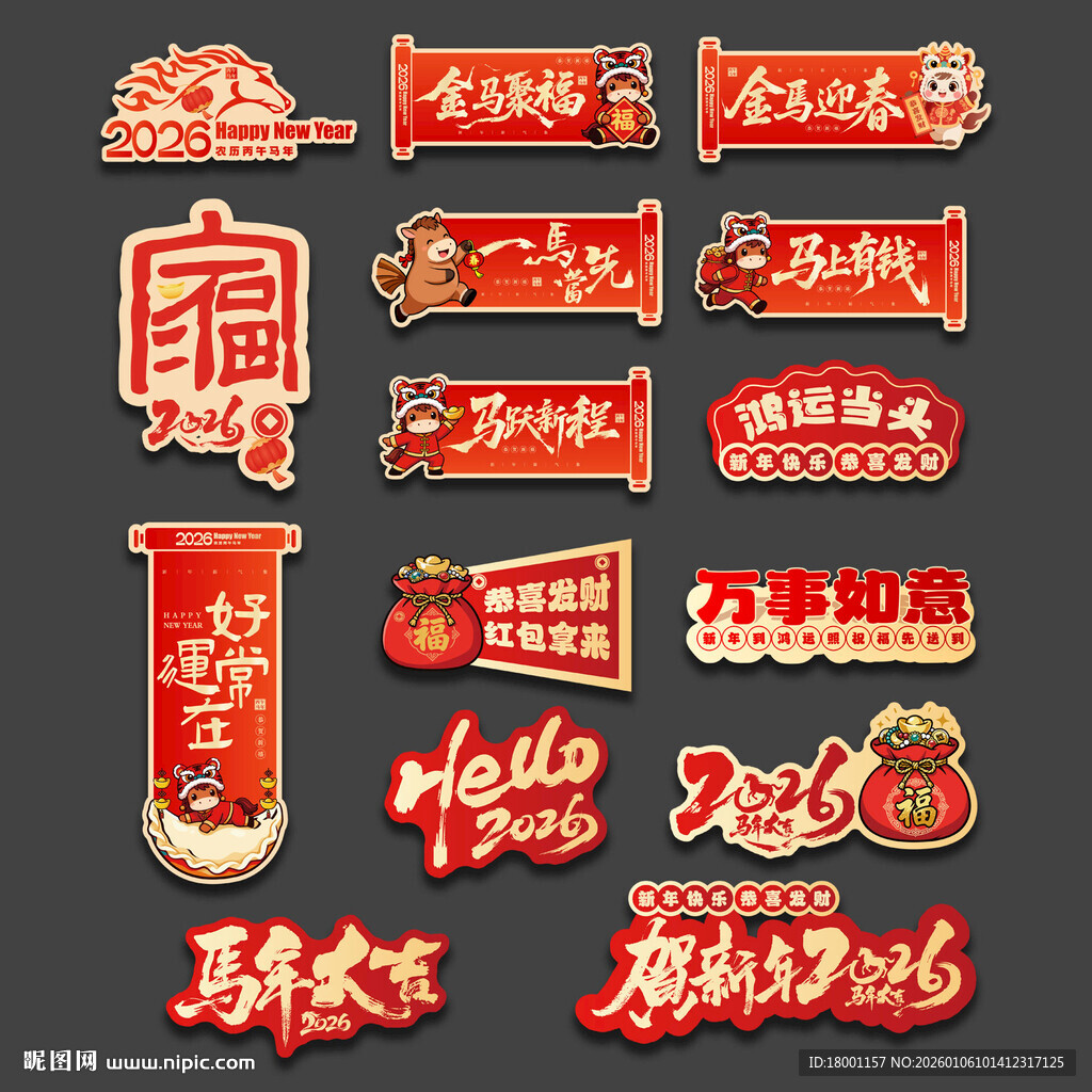 新年马年手举牌