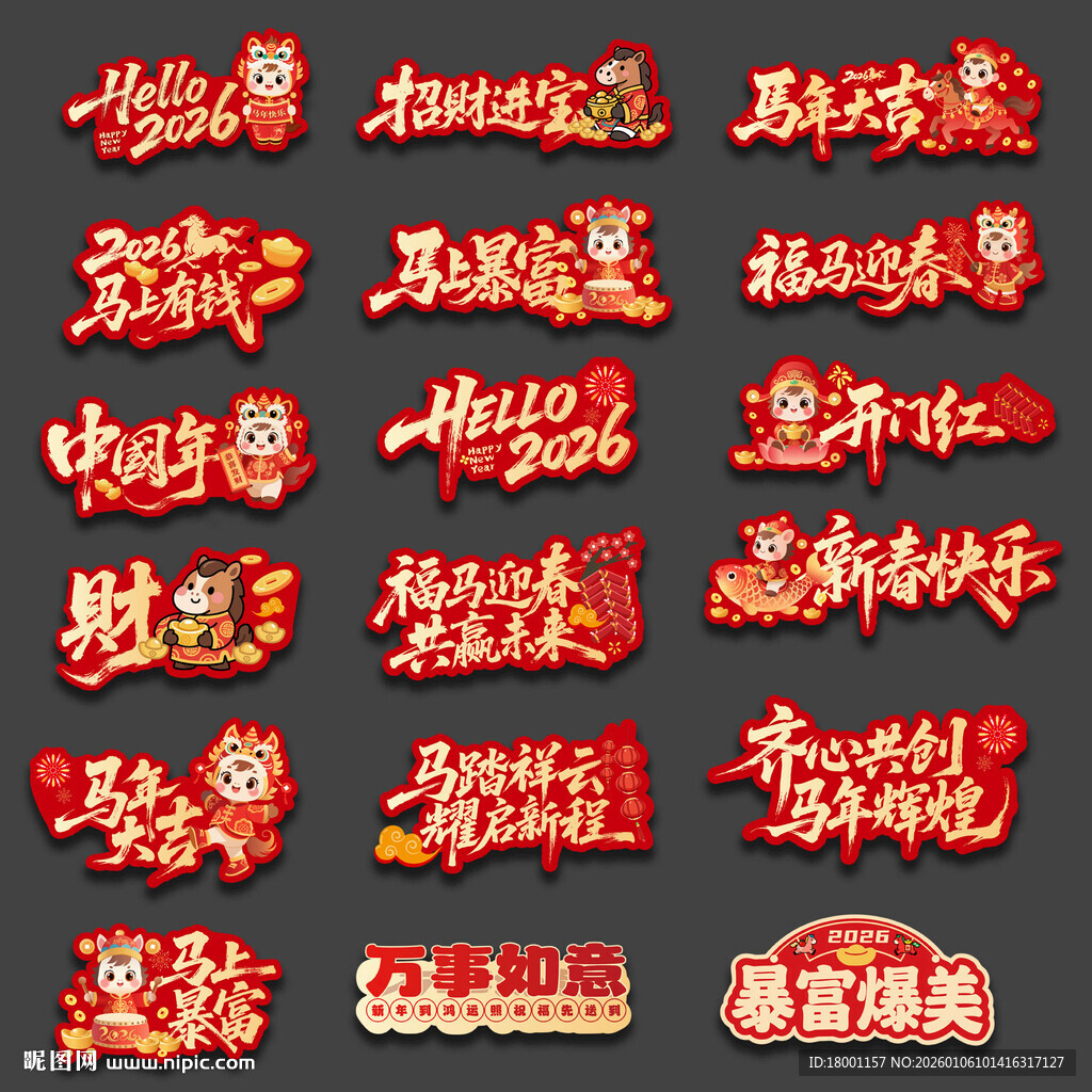 新年马年手举牌