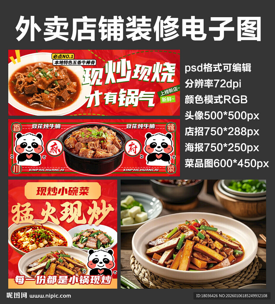 豆花炖牛腩外卖店铺装修店招海报