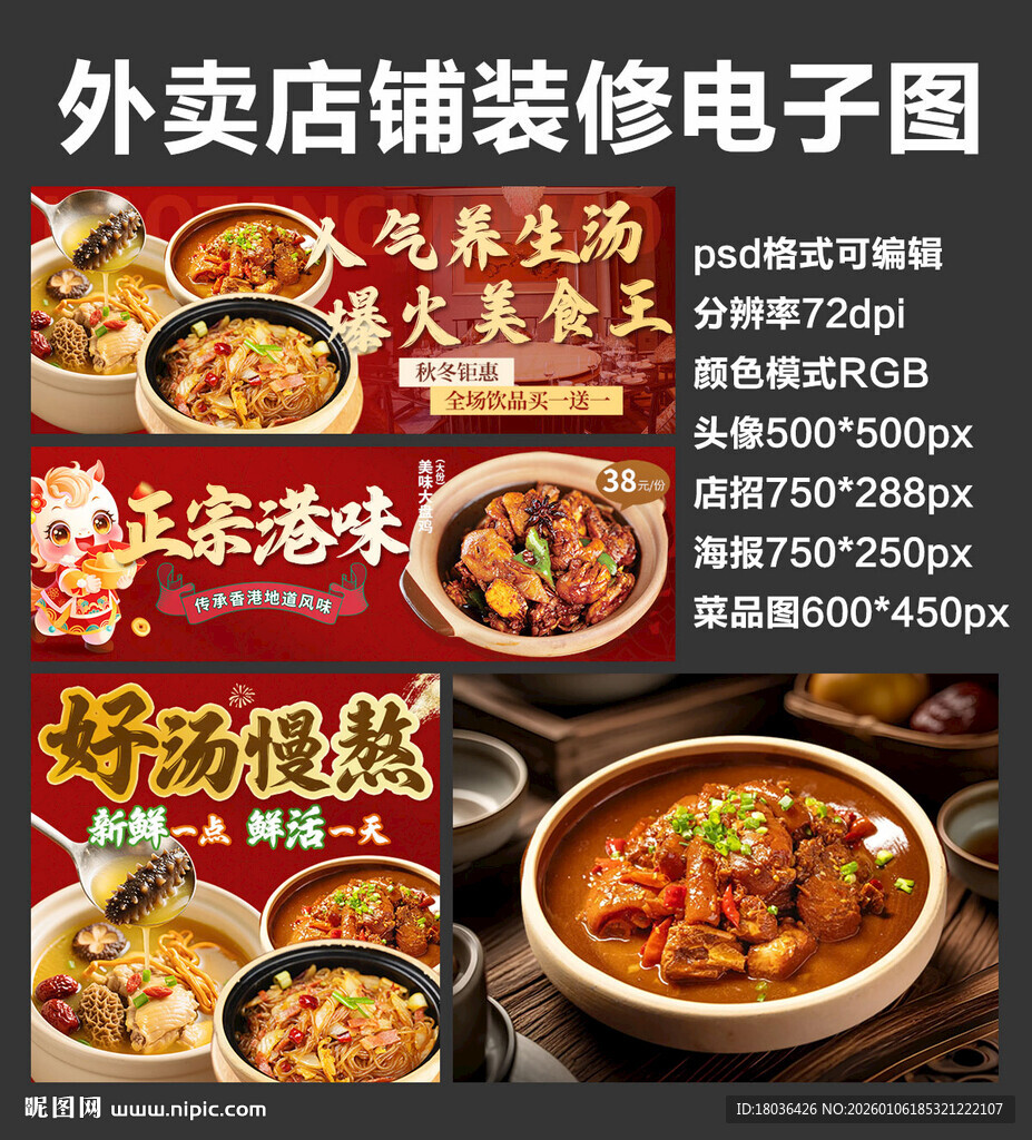 养生炖汤外卖店铺装修店招海报
