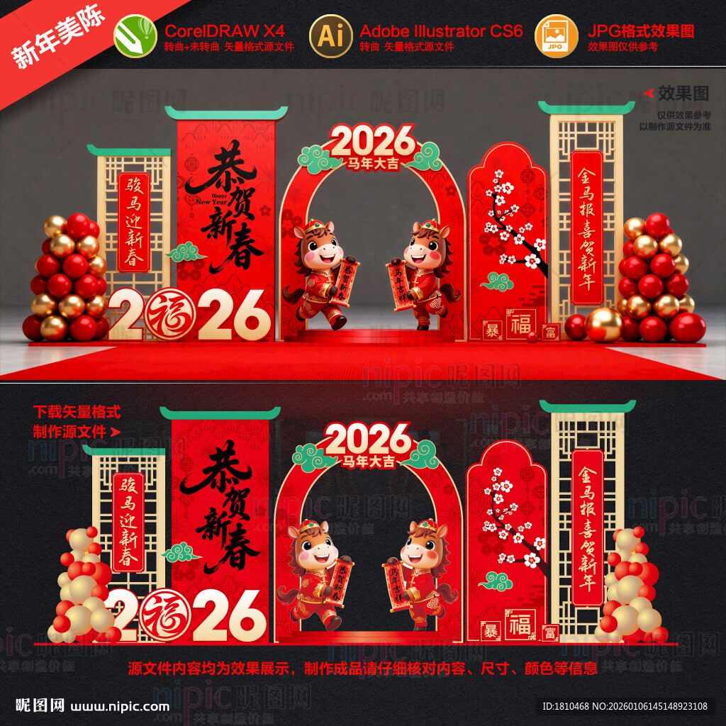 2026马年春节美陈
