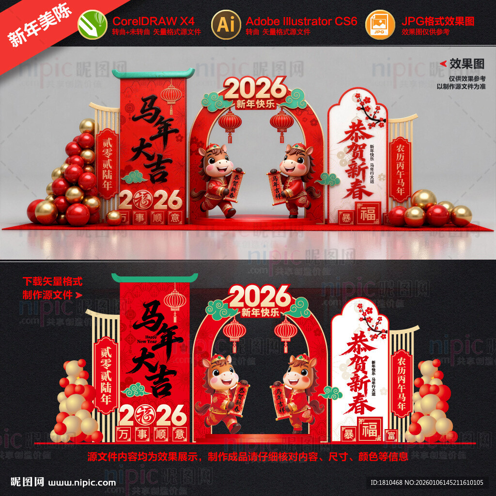 2026马年春节美陈