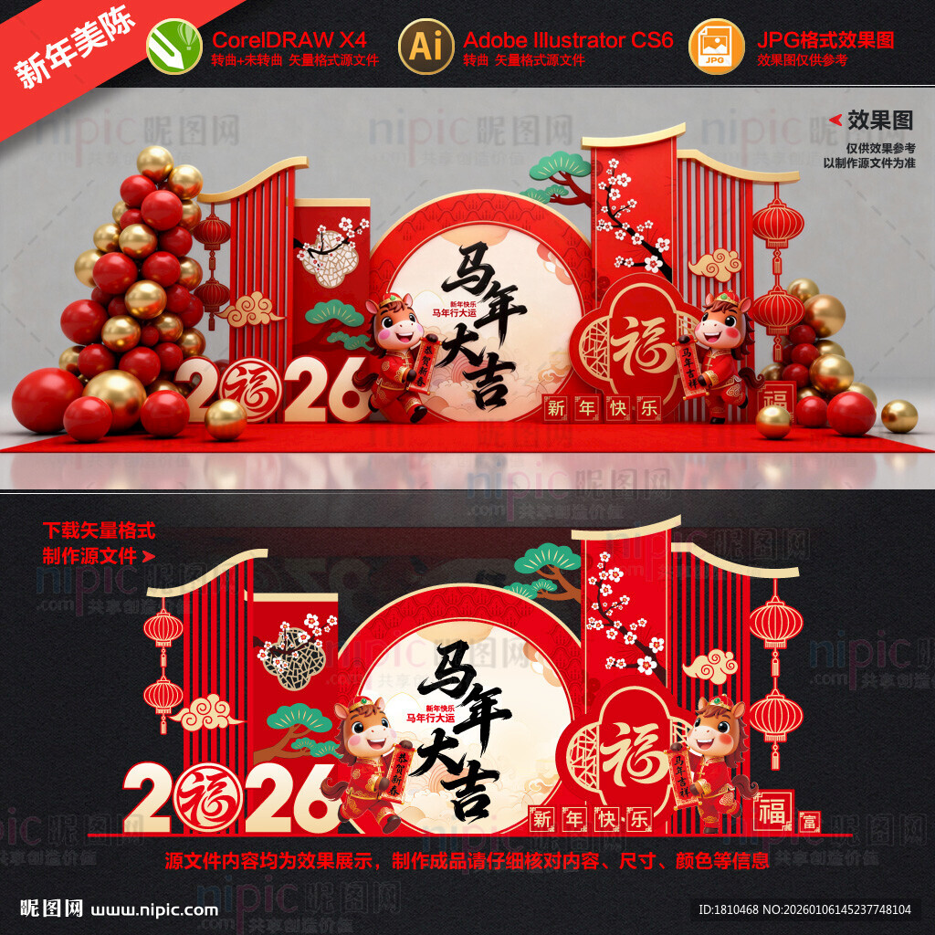 2026马年春节美陈