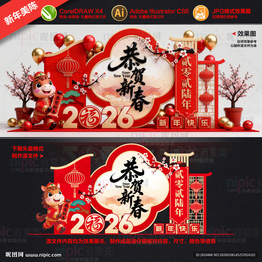 2026马年春节美陈