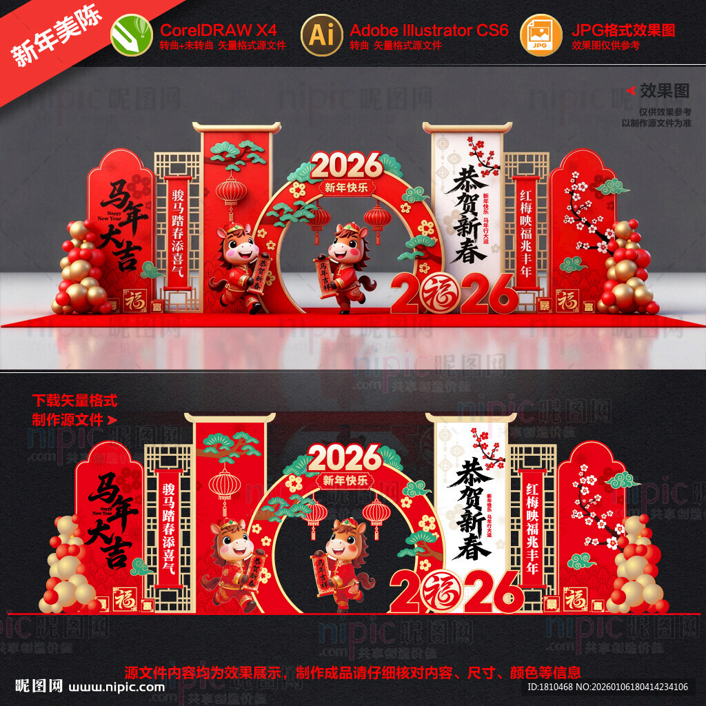 2026马年春节美陈