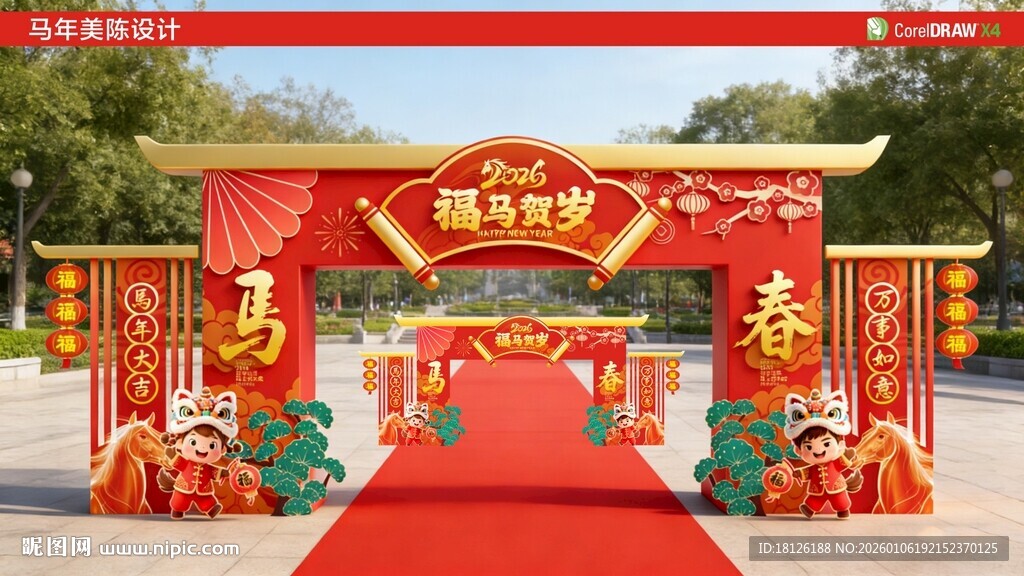马年拱门