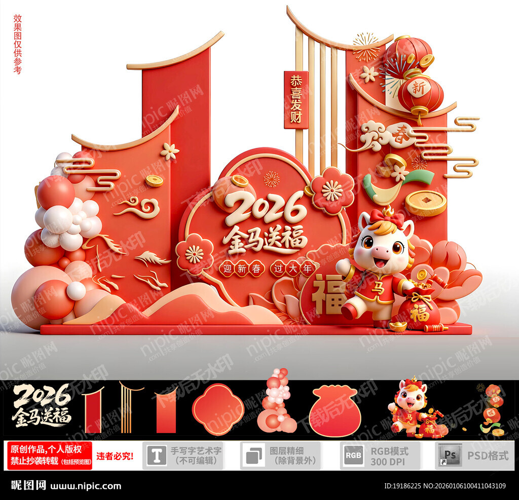 马年美陈新年美陈