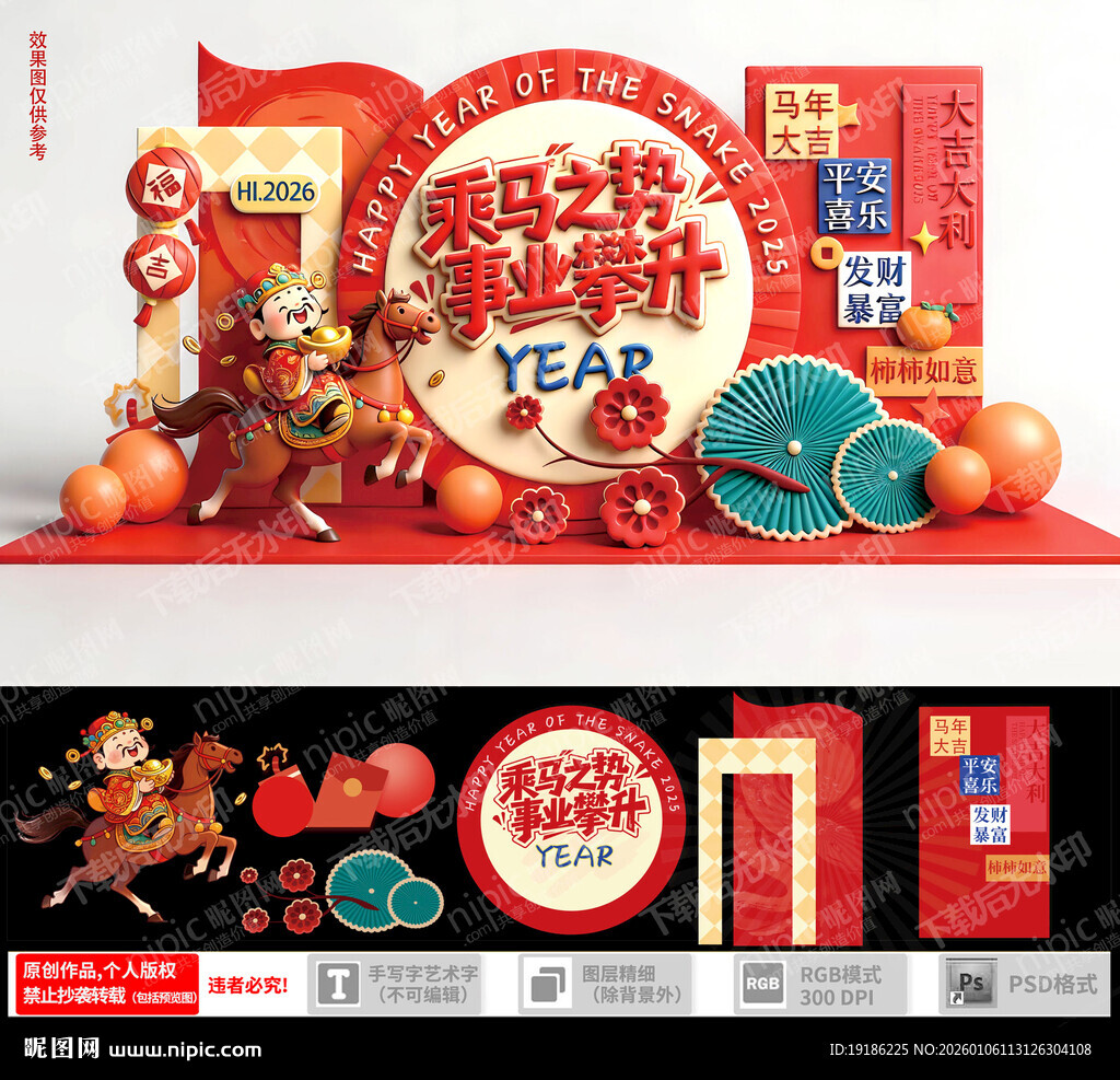 马年美陈2026马年