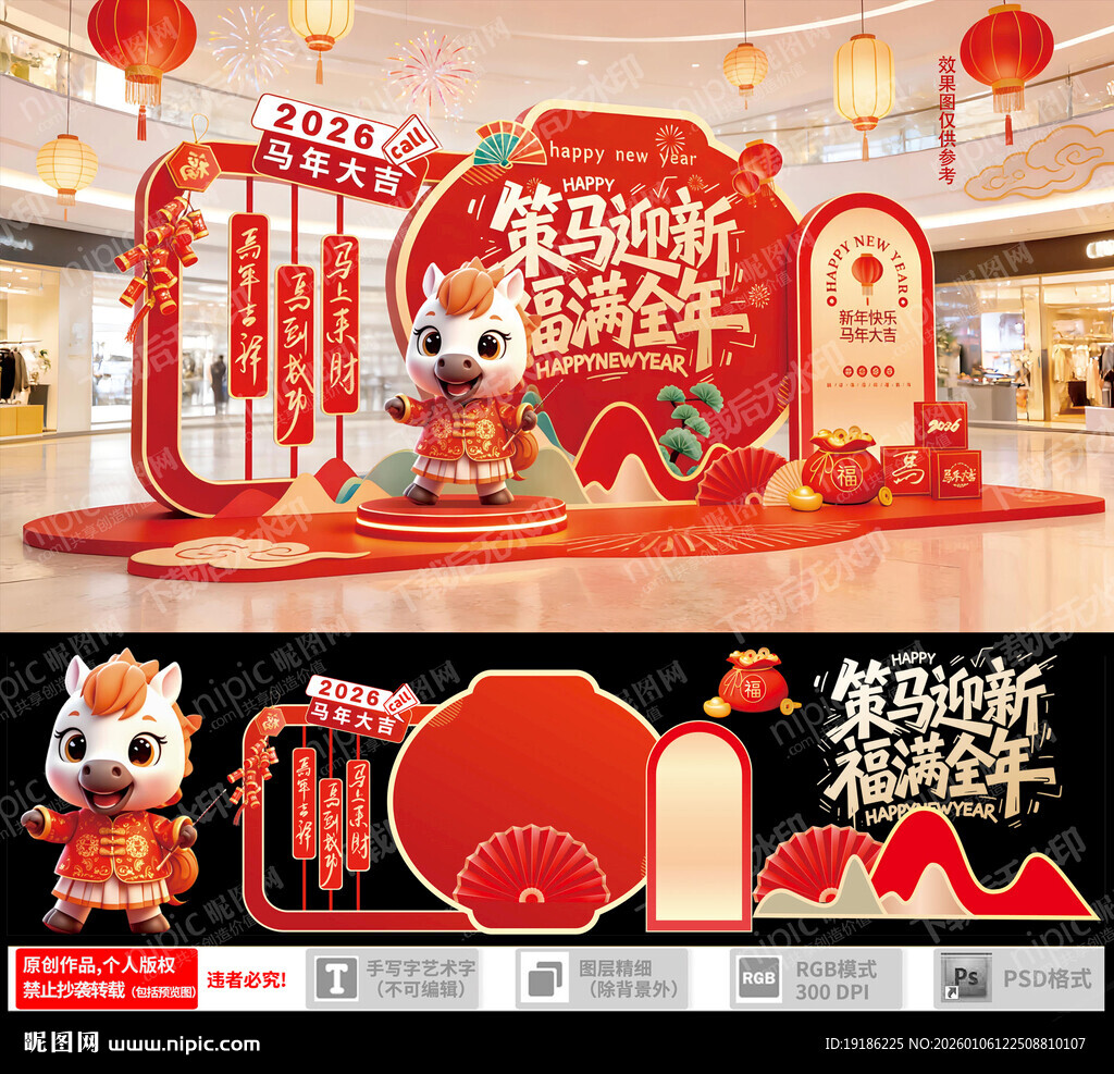 2026新春商场美陈装饰布置