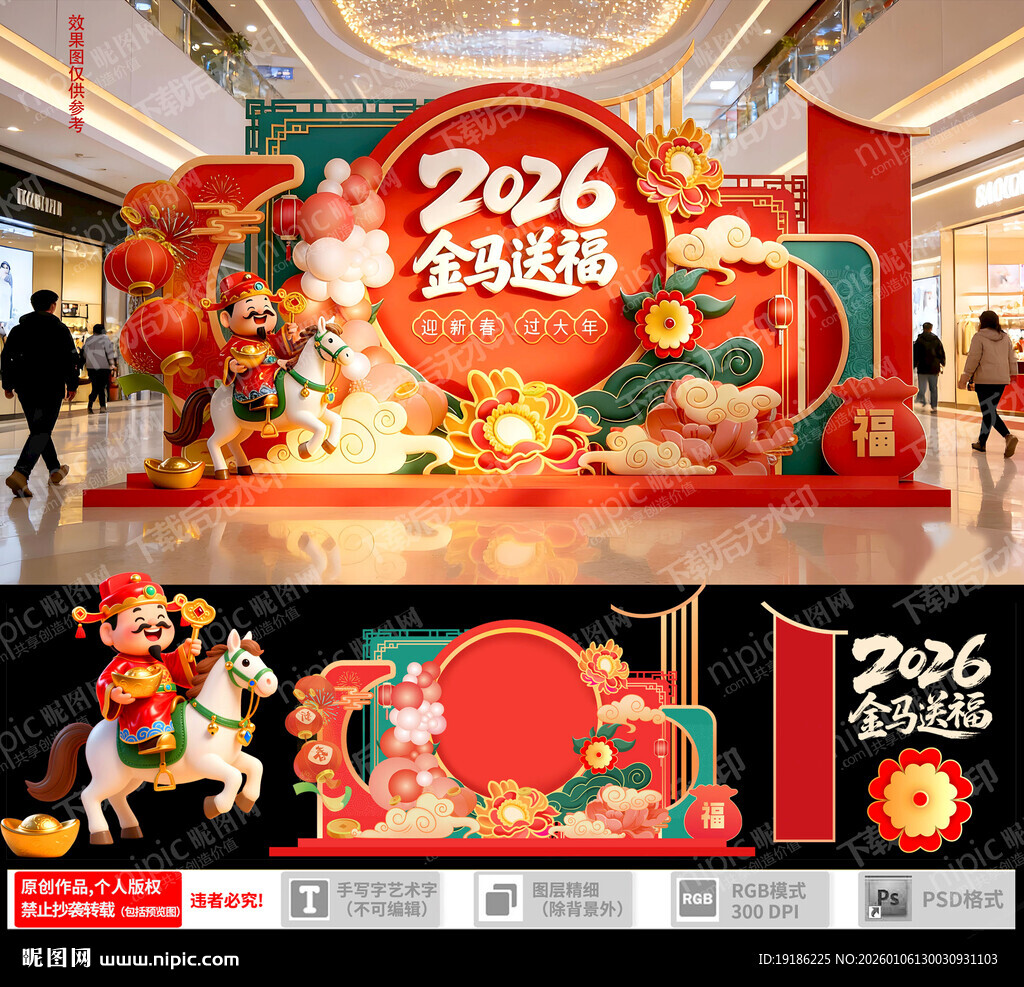 2026马年商场美陈布置