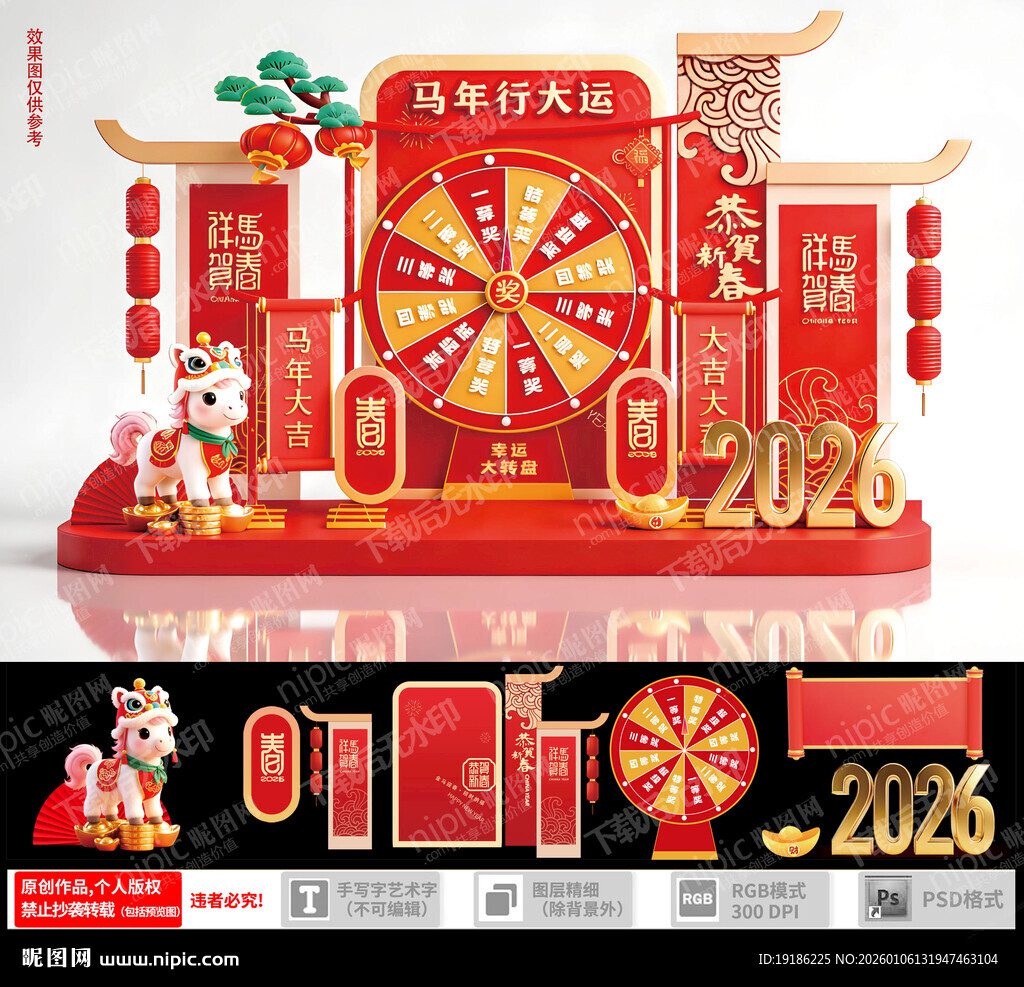 马年抽奖大转盘美陈