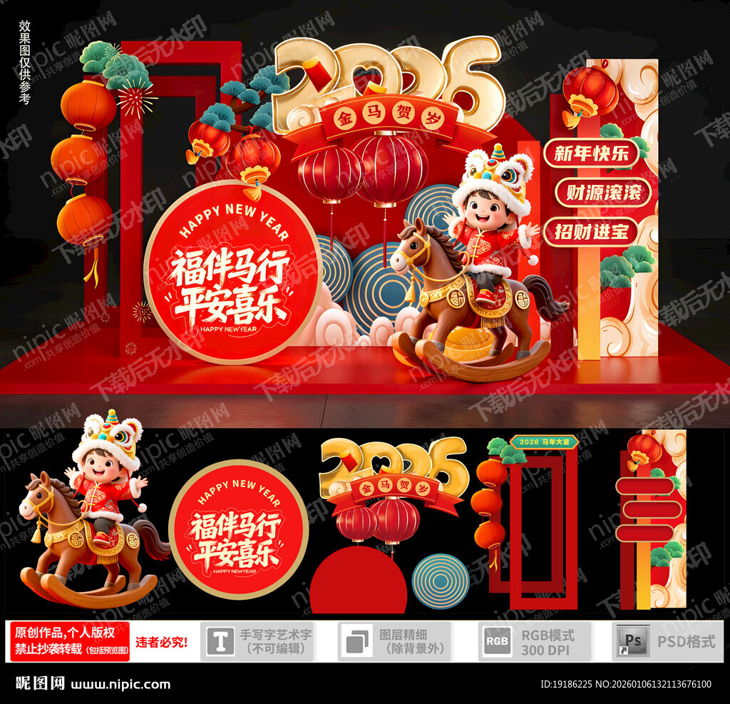 马年美陈新年美陈