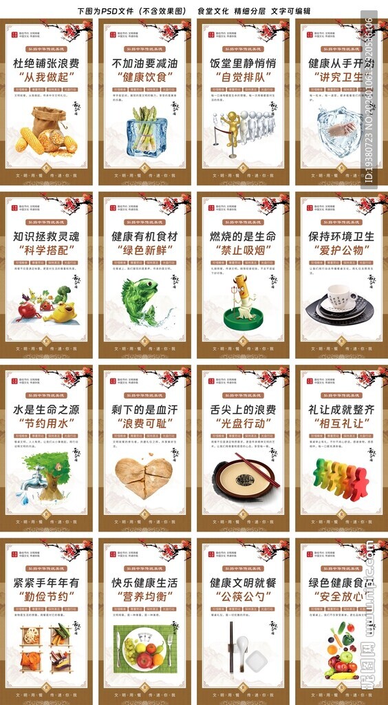 餐厅文化 食堂标语 餐饮挂画