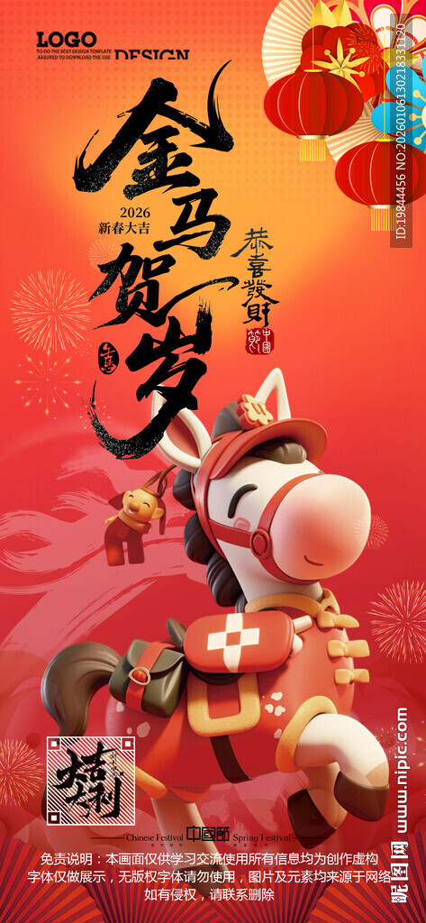新年海报