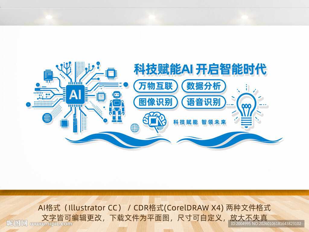 AI人工智能科技企业文化墙