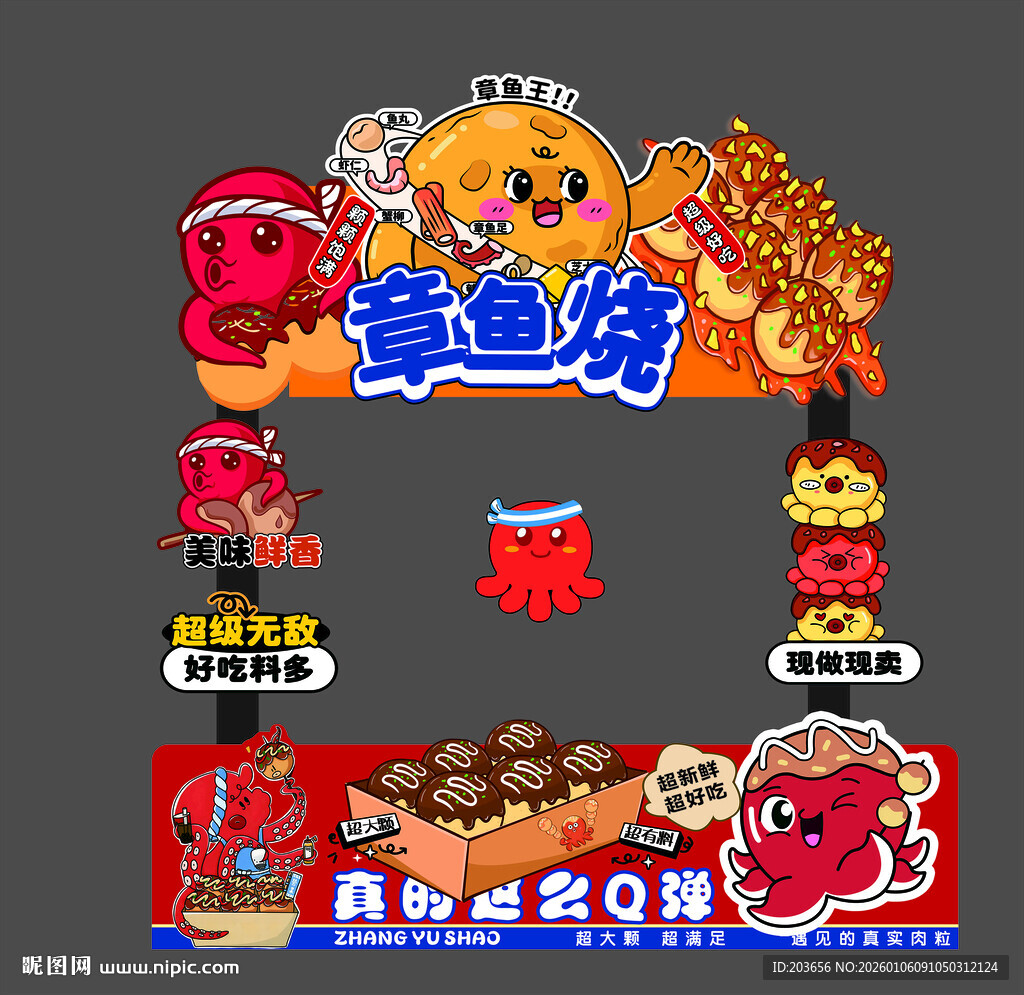章鱼烧  摊位设计  小丸子