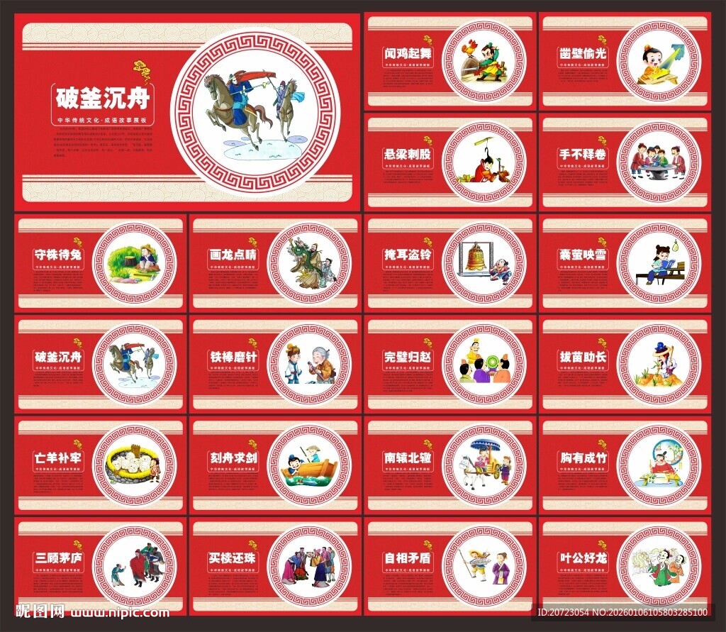 成语故事文化墙