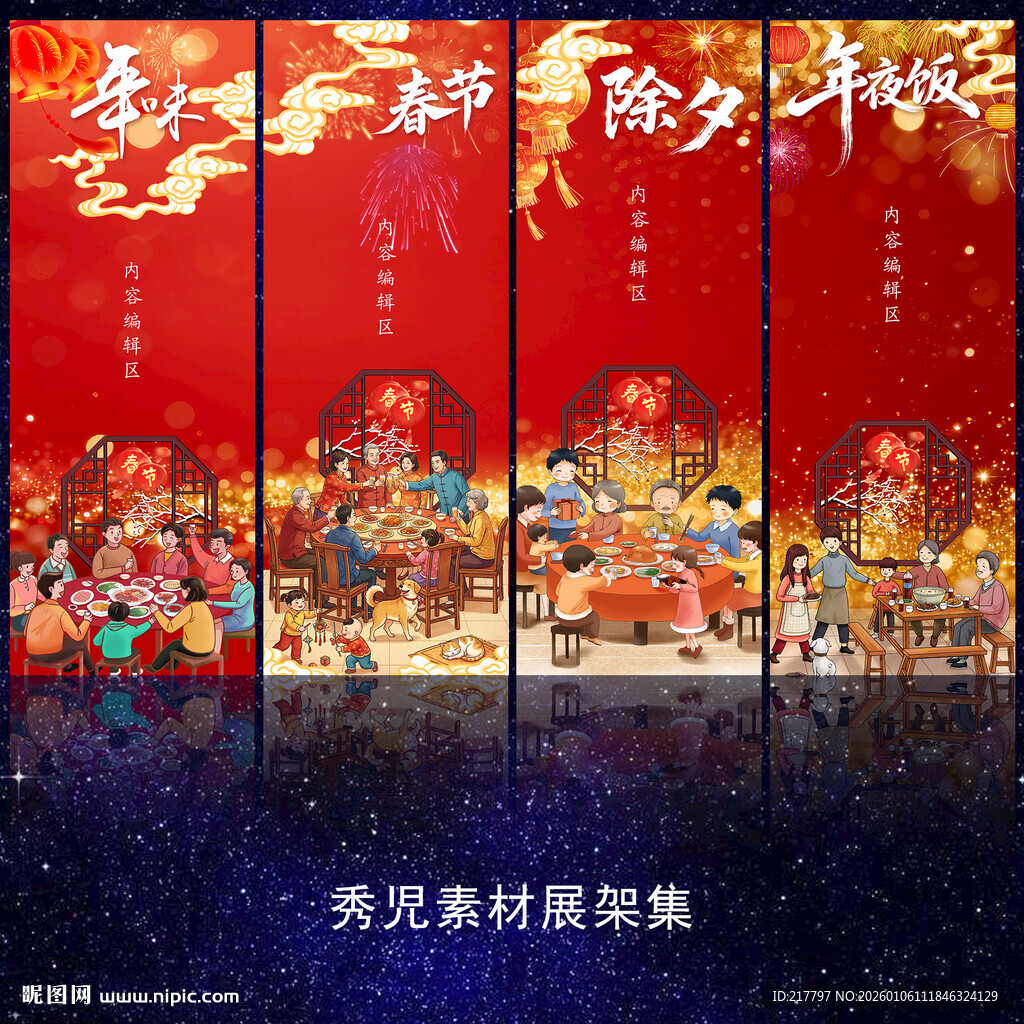 1206春节红色展架设计