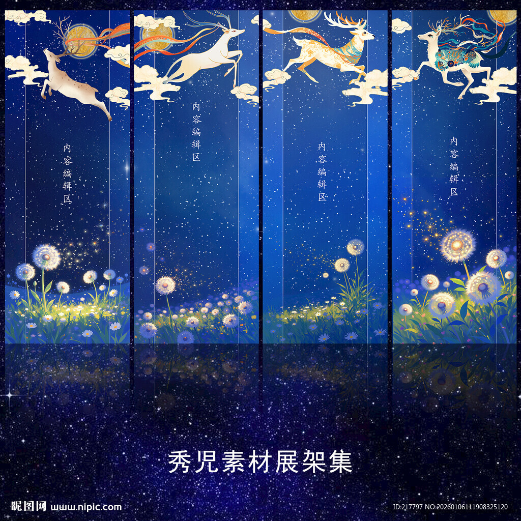 1207精美中国风展架画面设计